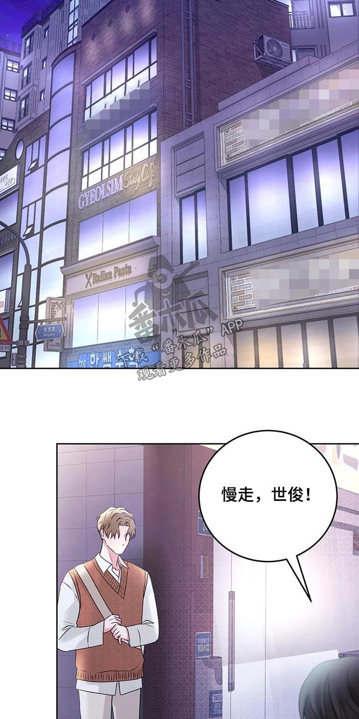 第37话 隐瞒什么 第 23 页