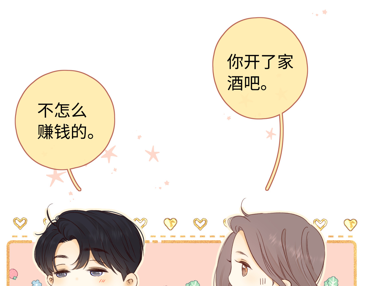 第16话 忘不掉的人 第 69 页