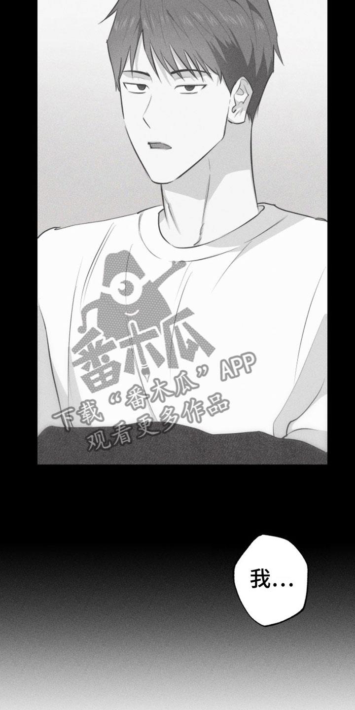 第8话 特别的弟子 第 31 页