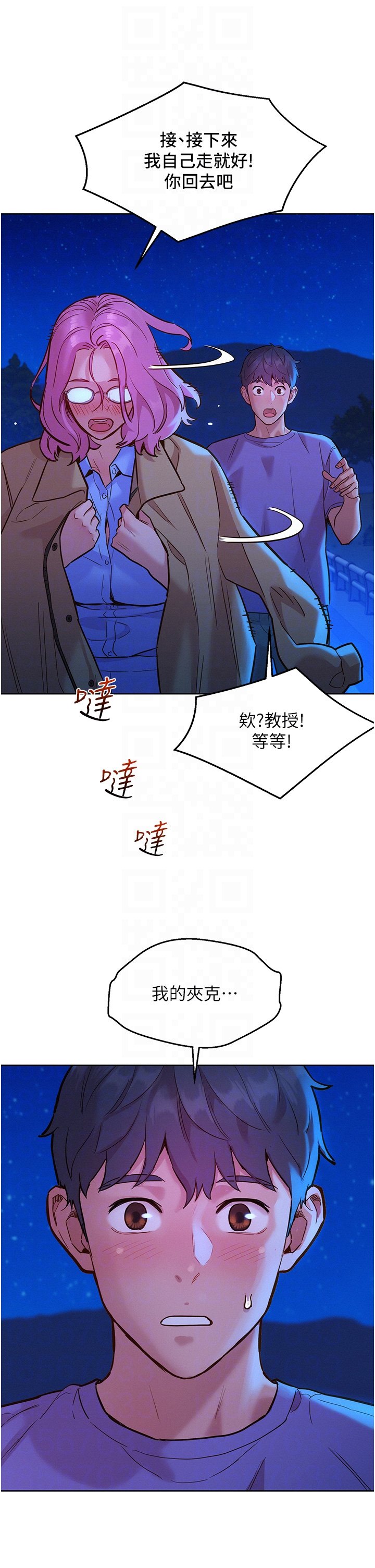 第36话 - 我要你马上插进来 第 24 页