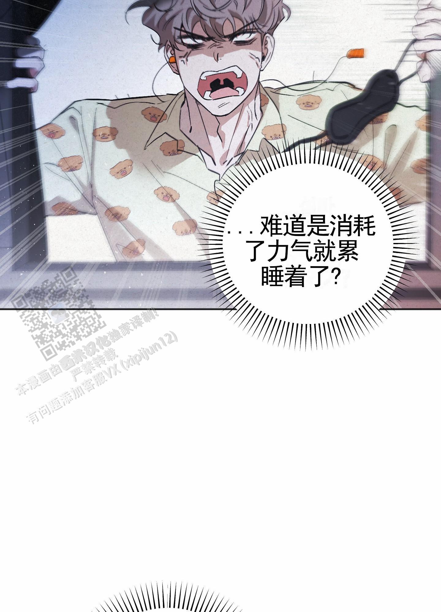 第7话 睡个好觉 第 42 页
