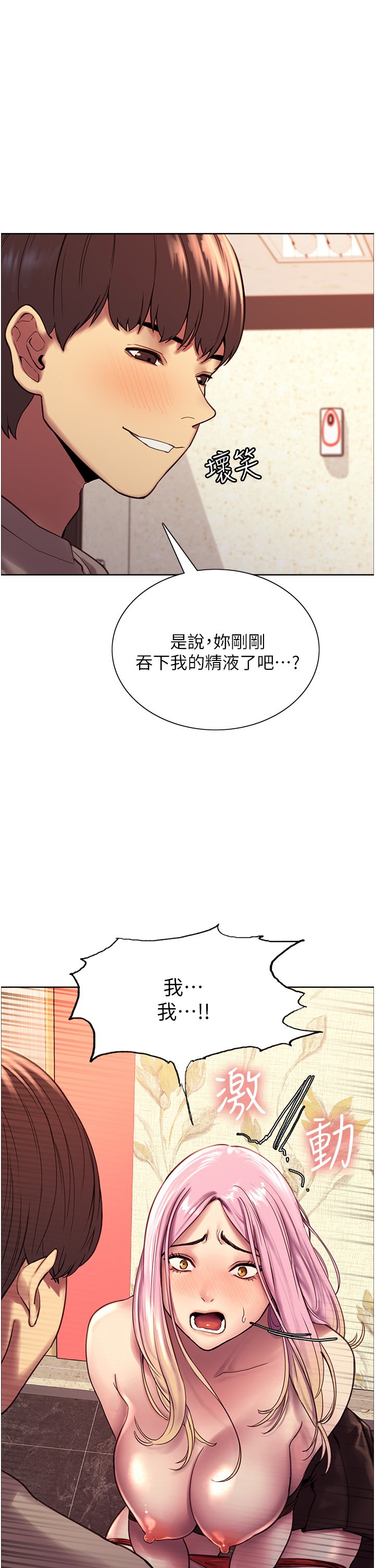第5话 - 情不自禁的呻吟与高潮 第 13 页