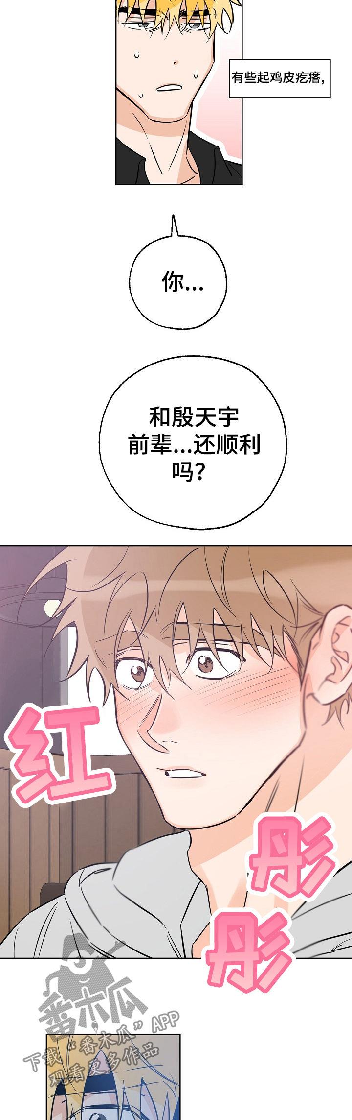 第62话 心事重重 第 7 页