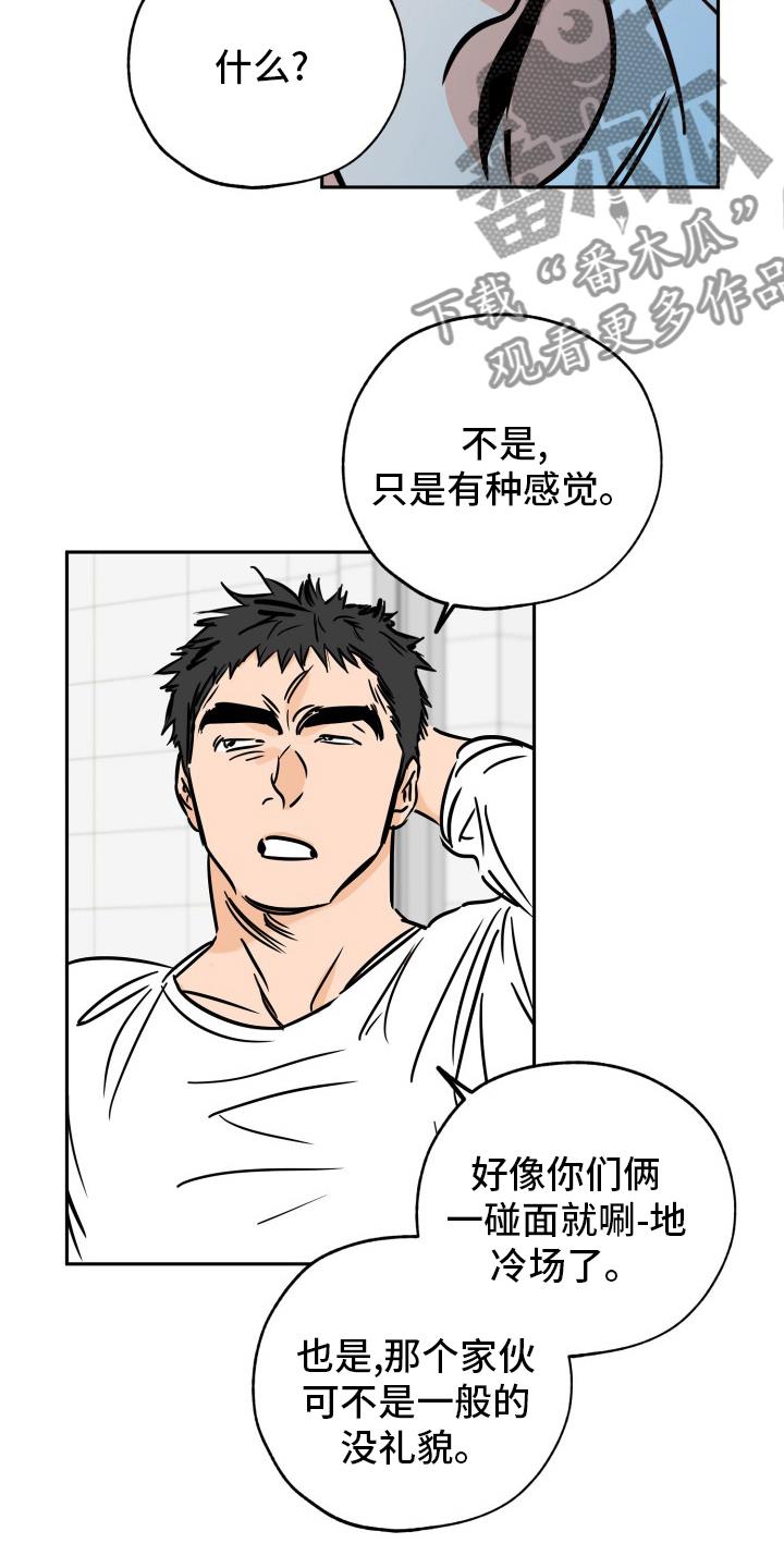 第130话 猫腻 第 15 页