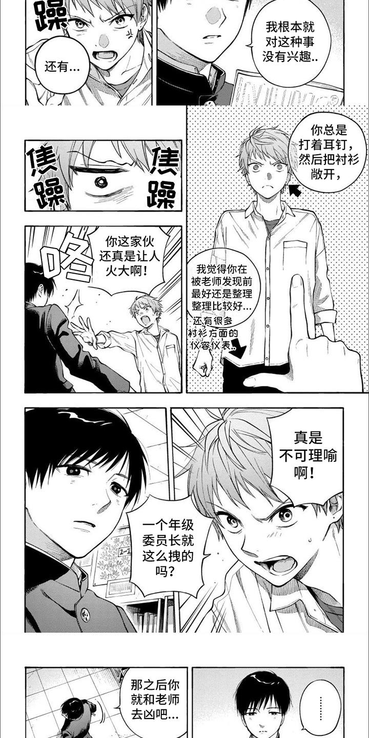 第1话 委员长 第 3 页