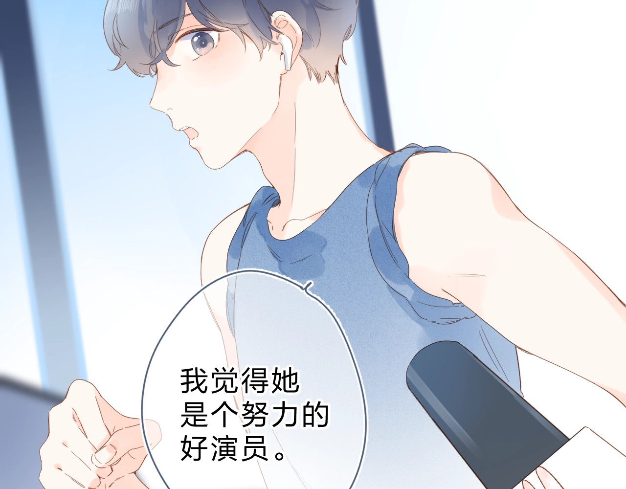番外 演员幕后——周末 第 5 页