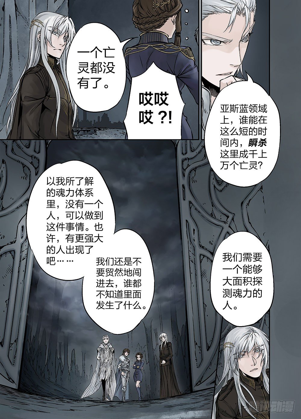 冰雪临界 第24回 遗迹03 第 6 页