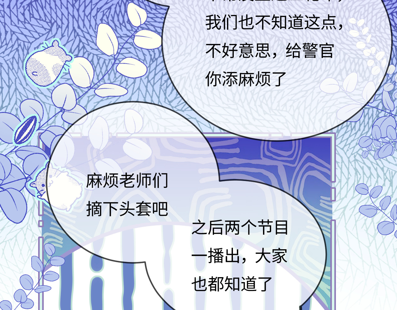 第35话 别让我一个人丢脸（日更中） 第 38 页