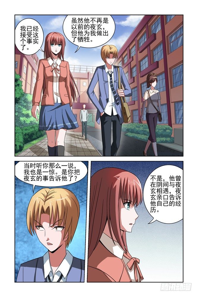 第二十六话 劫持 第 5 页