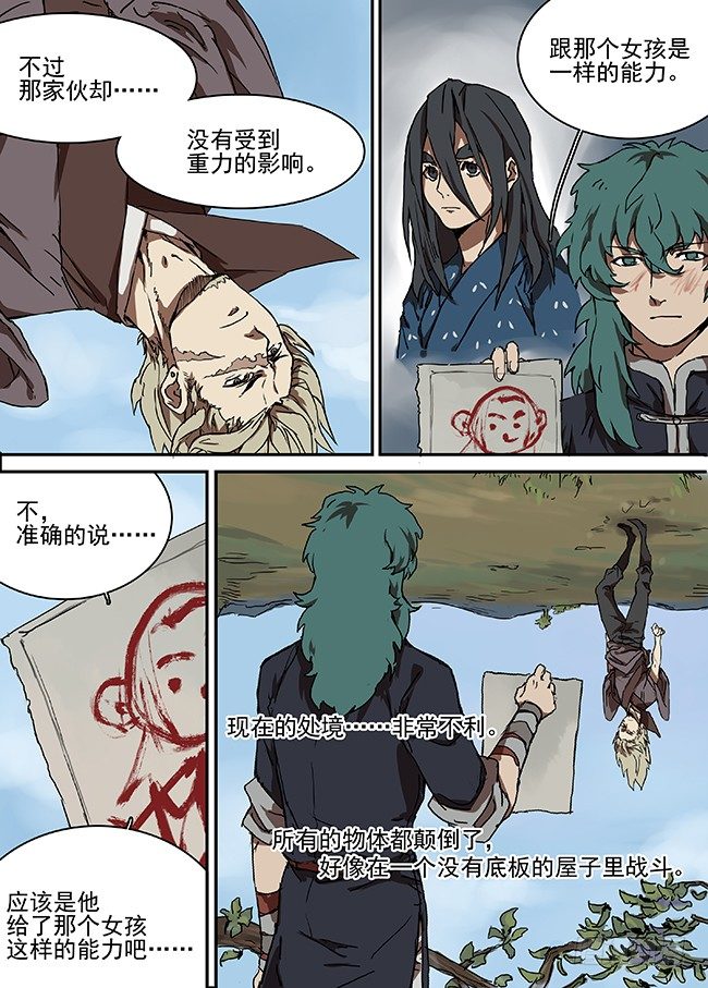 第十三回·颠倒的世界 第 5 页
