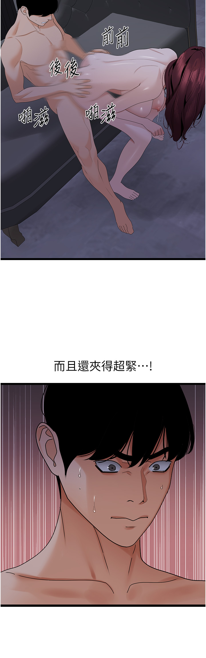 第37话 - 在老公面前，更兴奋了… 第 37 页