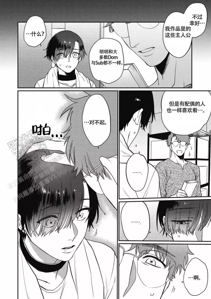第4话 道歉的温柔 第 8 页