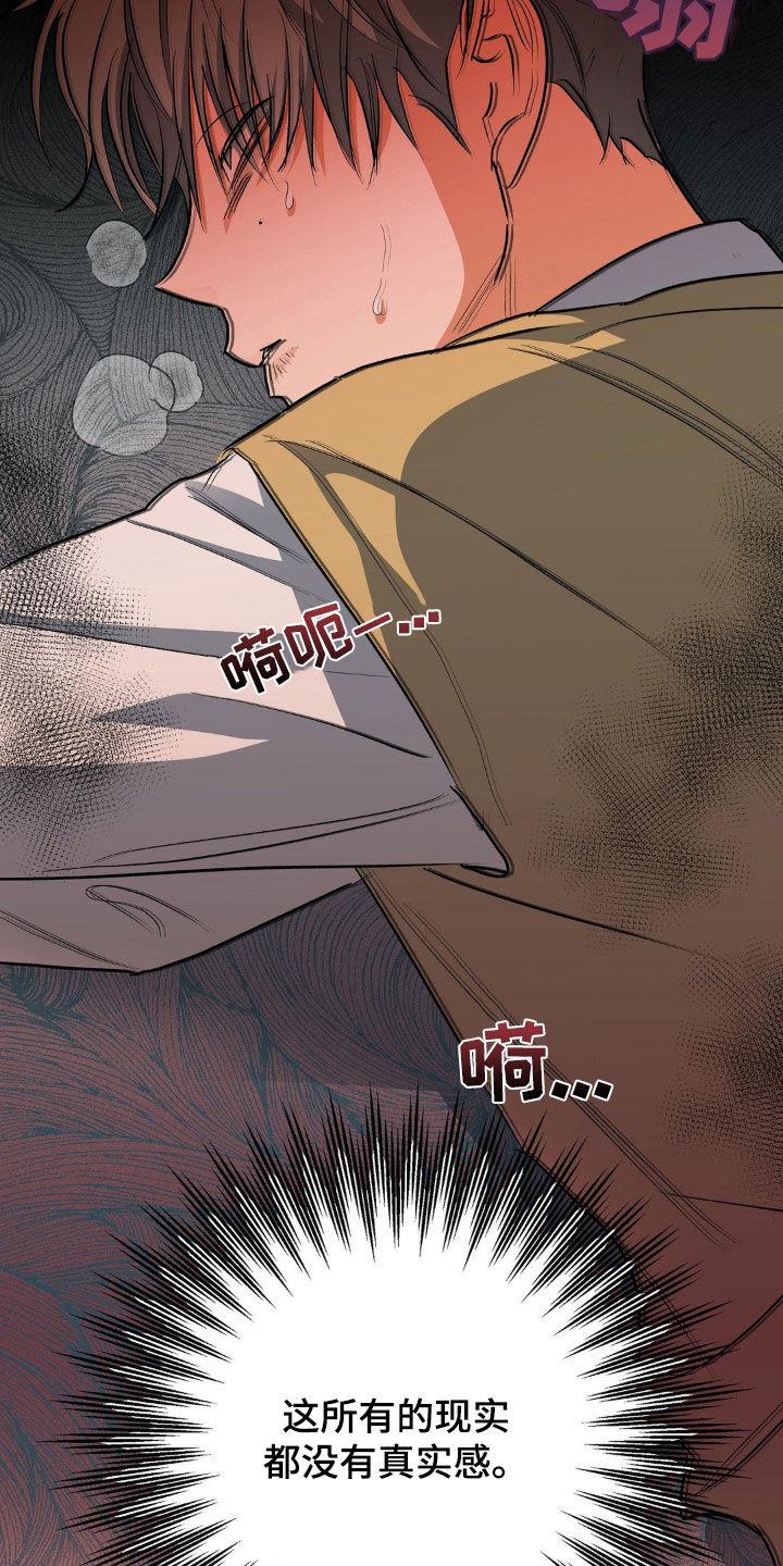 第89话 挨打 第 21 页
