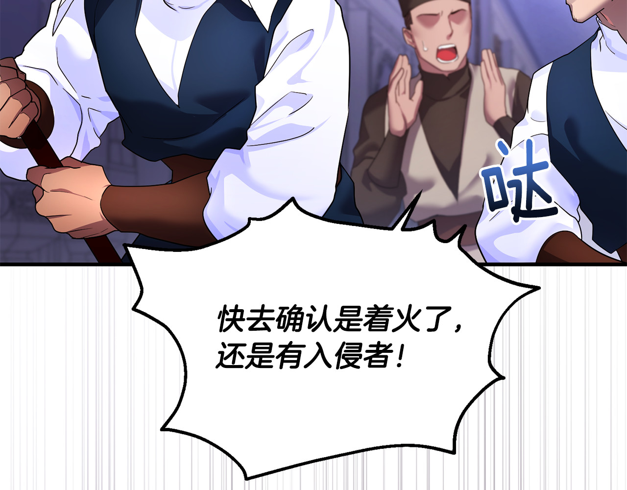 第5话 苏丹的儿子！ 第 73 页