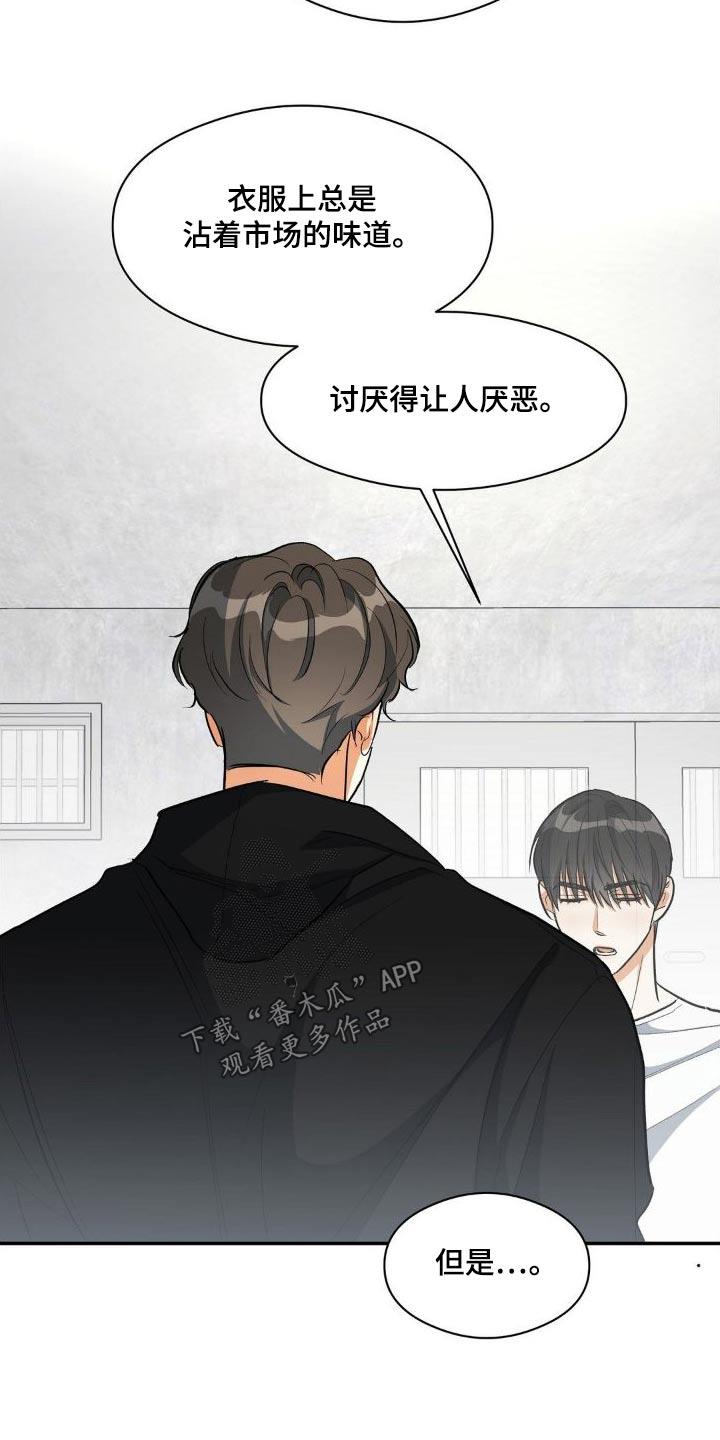 第83话 ：市场工作 第 8 页