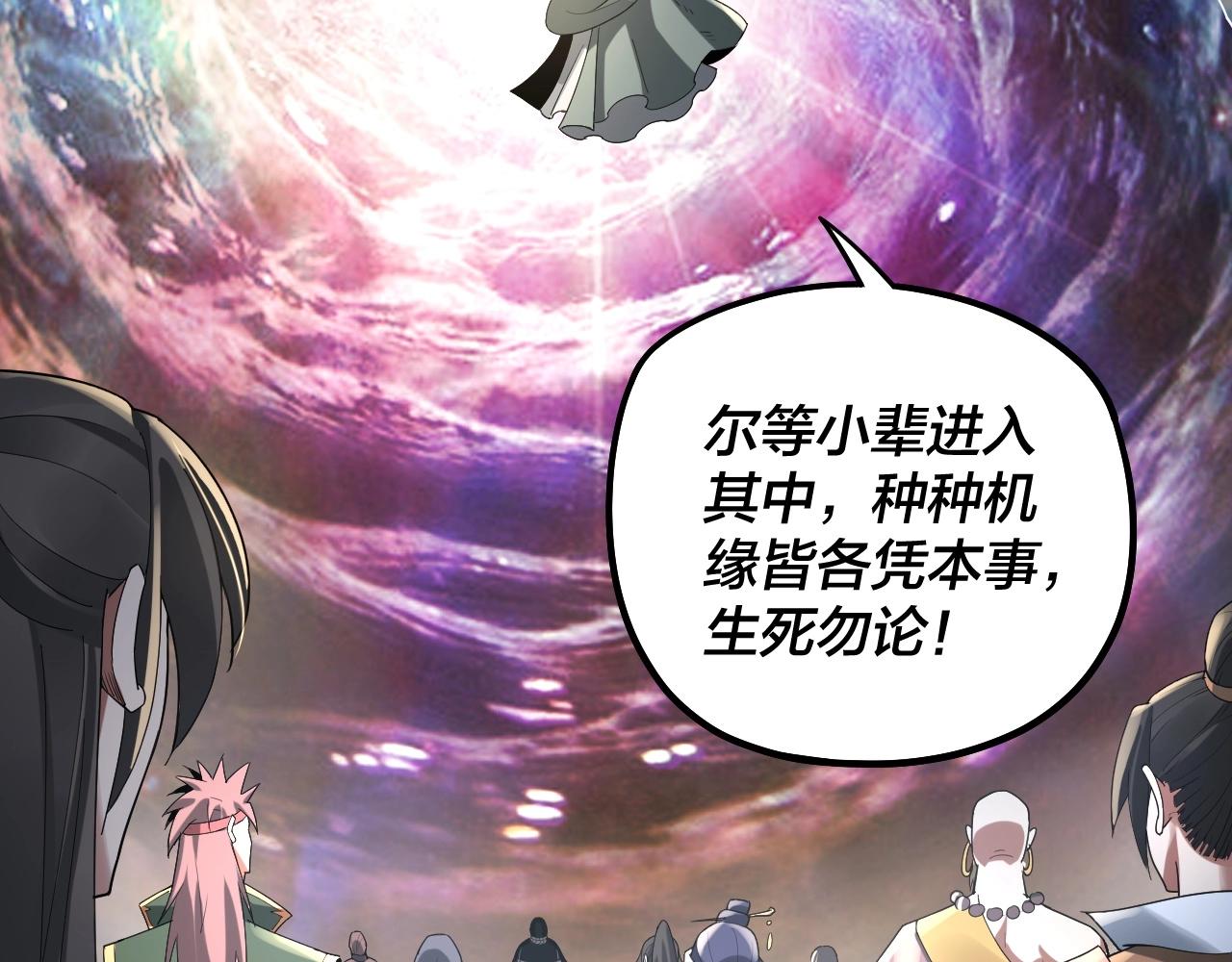 第55话 进入仙古大陆！ 第 16 页