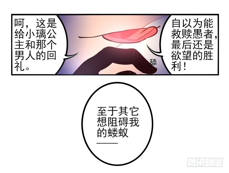 第35话：信鸽面具01 第 23 页
