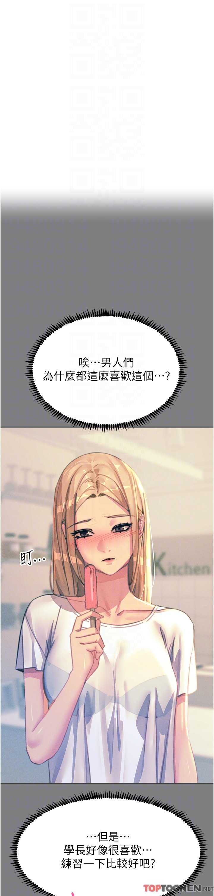 第62话 - 把学长的全部都给我 第 10 页