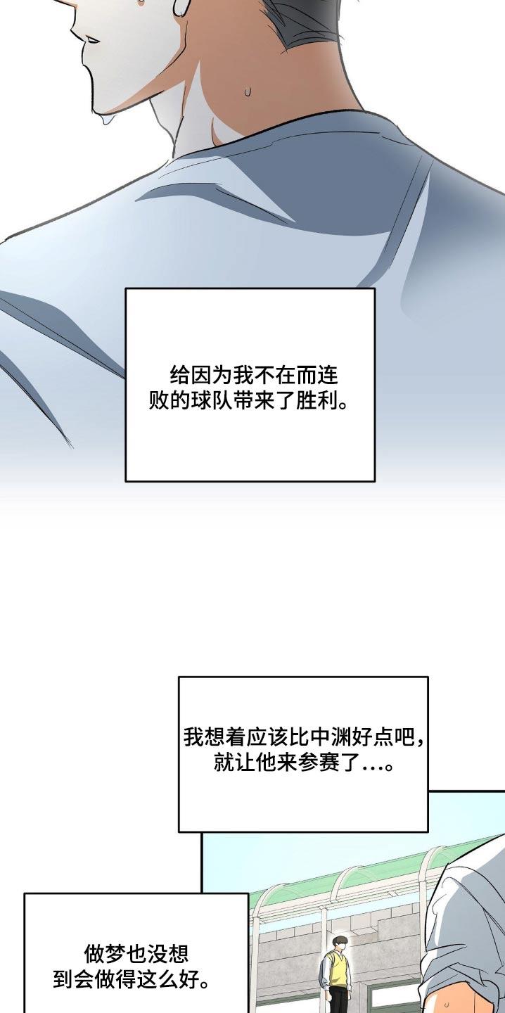 第102话 比赛 第 20 页