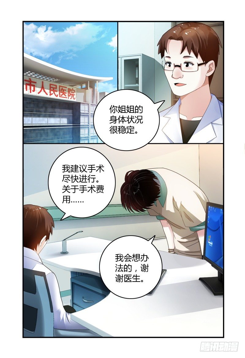 039吴虑，当当当当！ 第 9 页