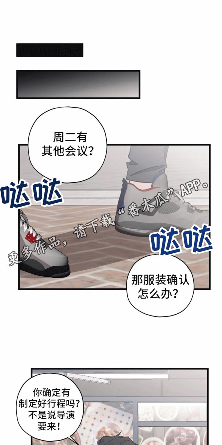 第10话 偶遇 第 7 页