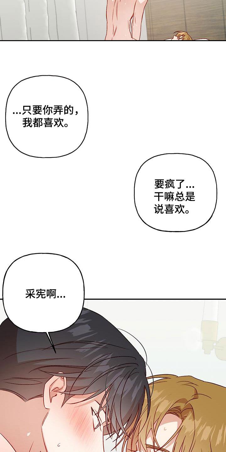 第80话 【第二季】没白来 第 4 页