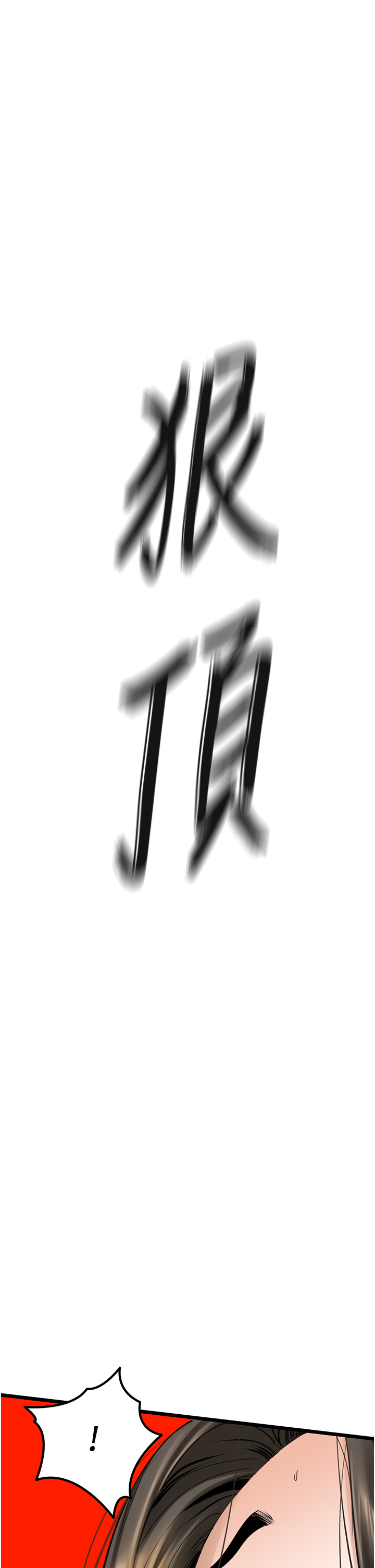 第33话 - 同志，我的爱像洪水♥ 第 36 页