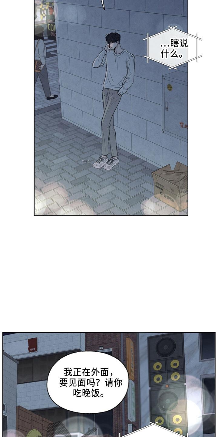第35话 约饭 第 3 页