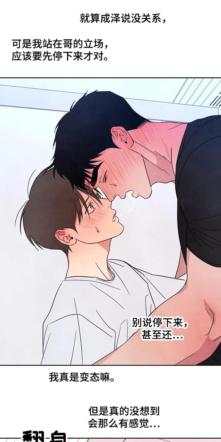 第89话 【第二季】零食 第 28 页