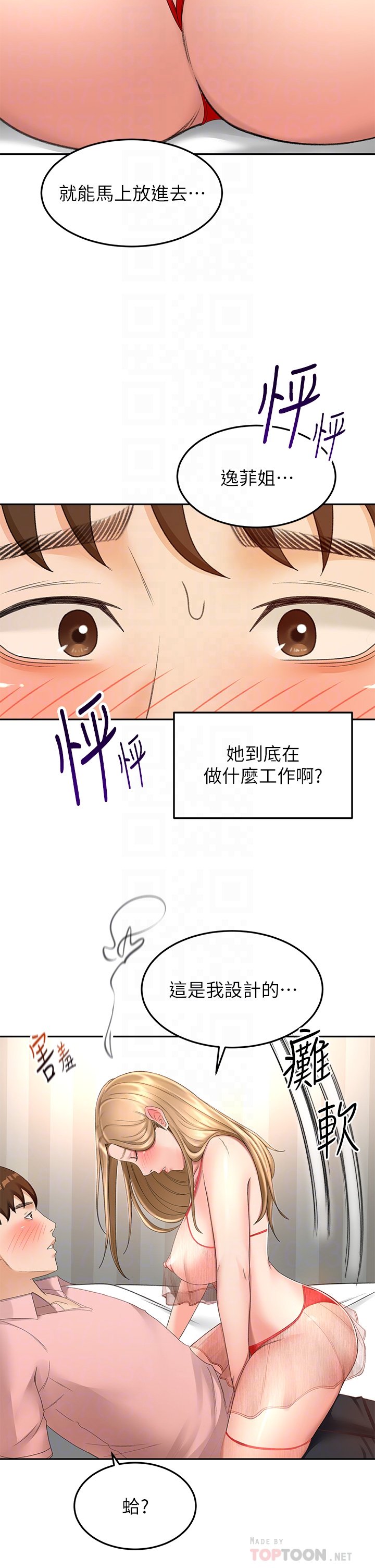 第54话 - 这是为你设计的内衣 第 14 页