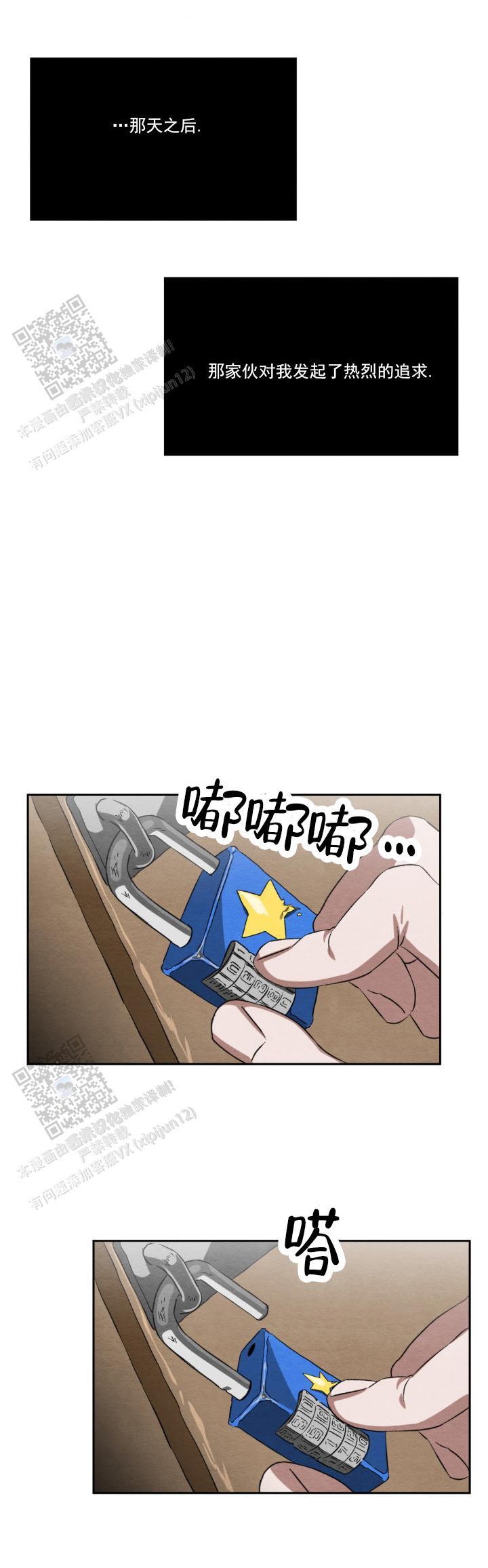 第9话 热烈的追求 第 7 页