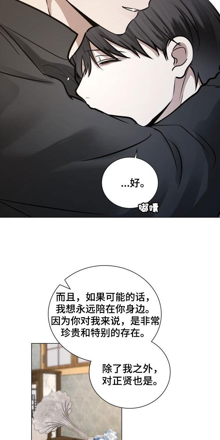 第93话 爱 第 12 页