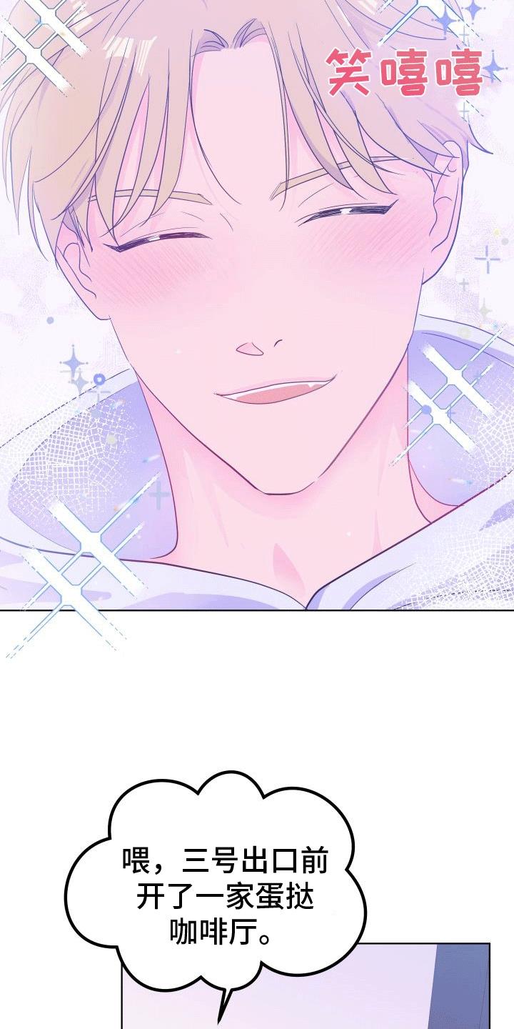 第5话 蛋糕 第 24 页
