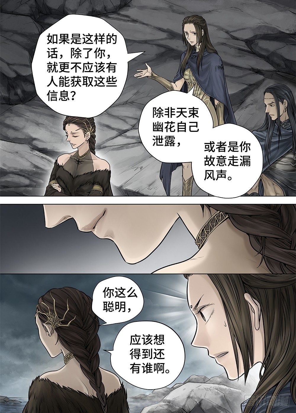 冰雪临界 第29回 杀戮者们1 第 12 页