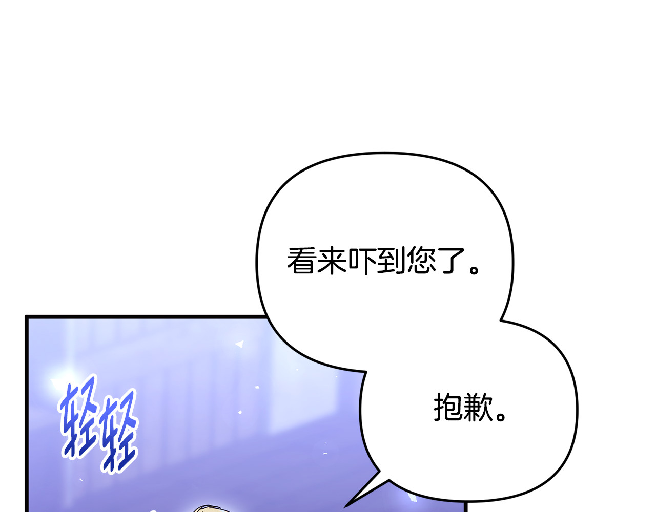 第40话 引发杀意 第 70 页