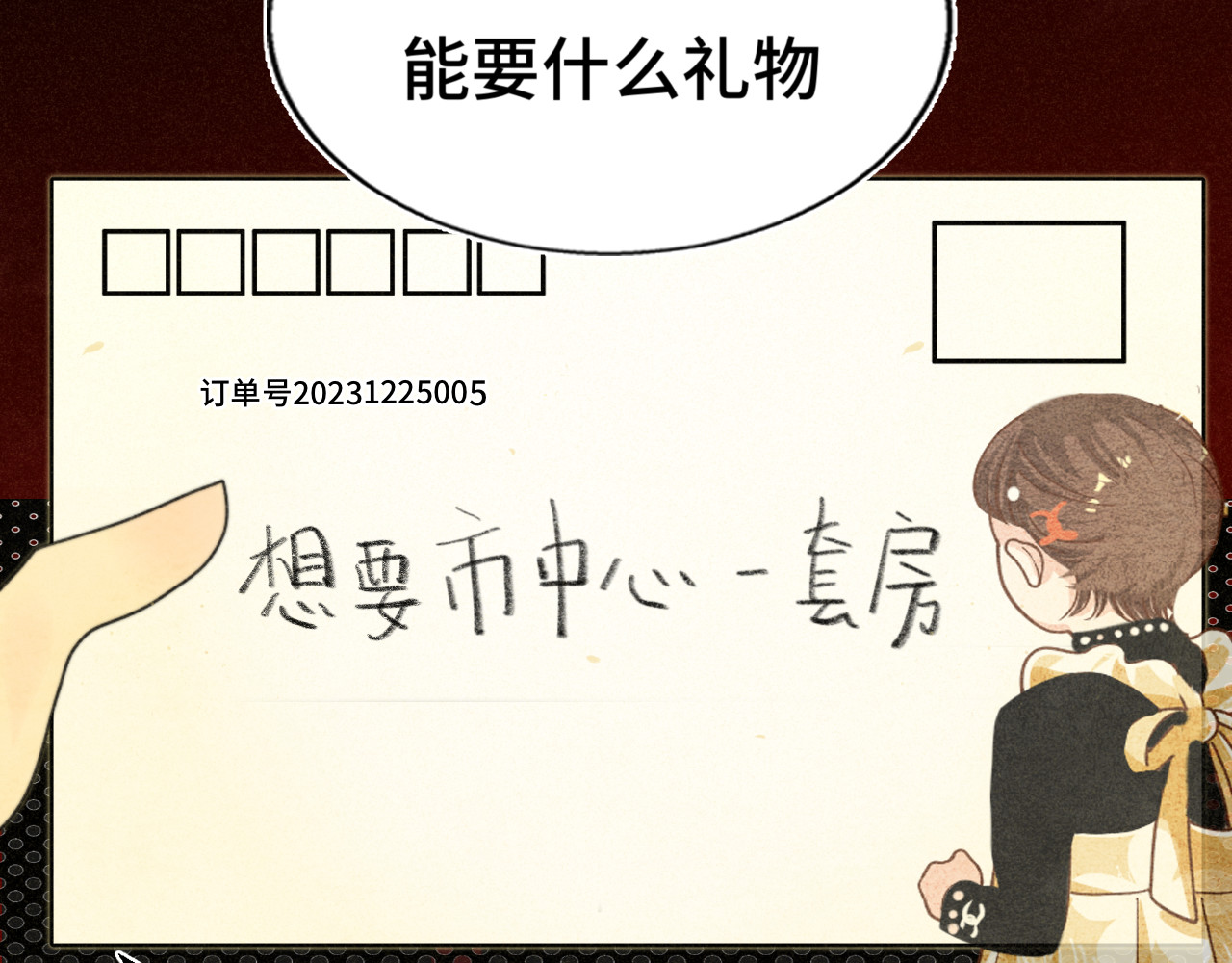 112圣诞老人的礼物是偷偷摸摸的 第 24 页