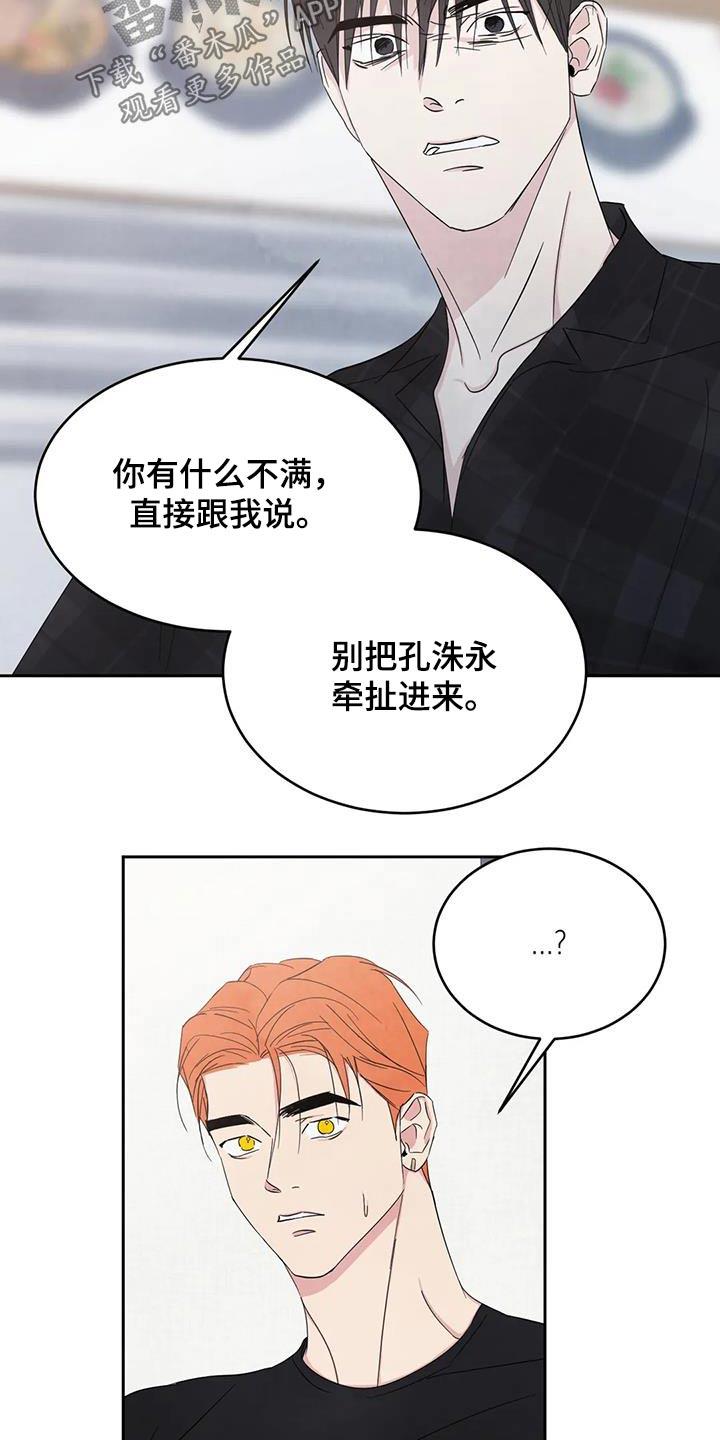 第197话 【第二季】通缉犯 第 3 页