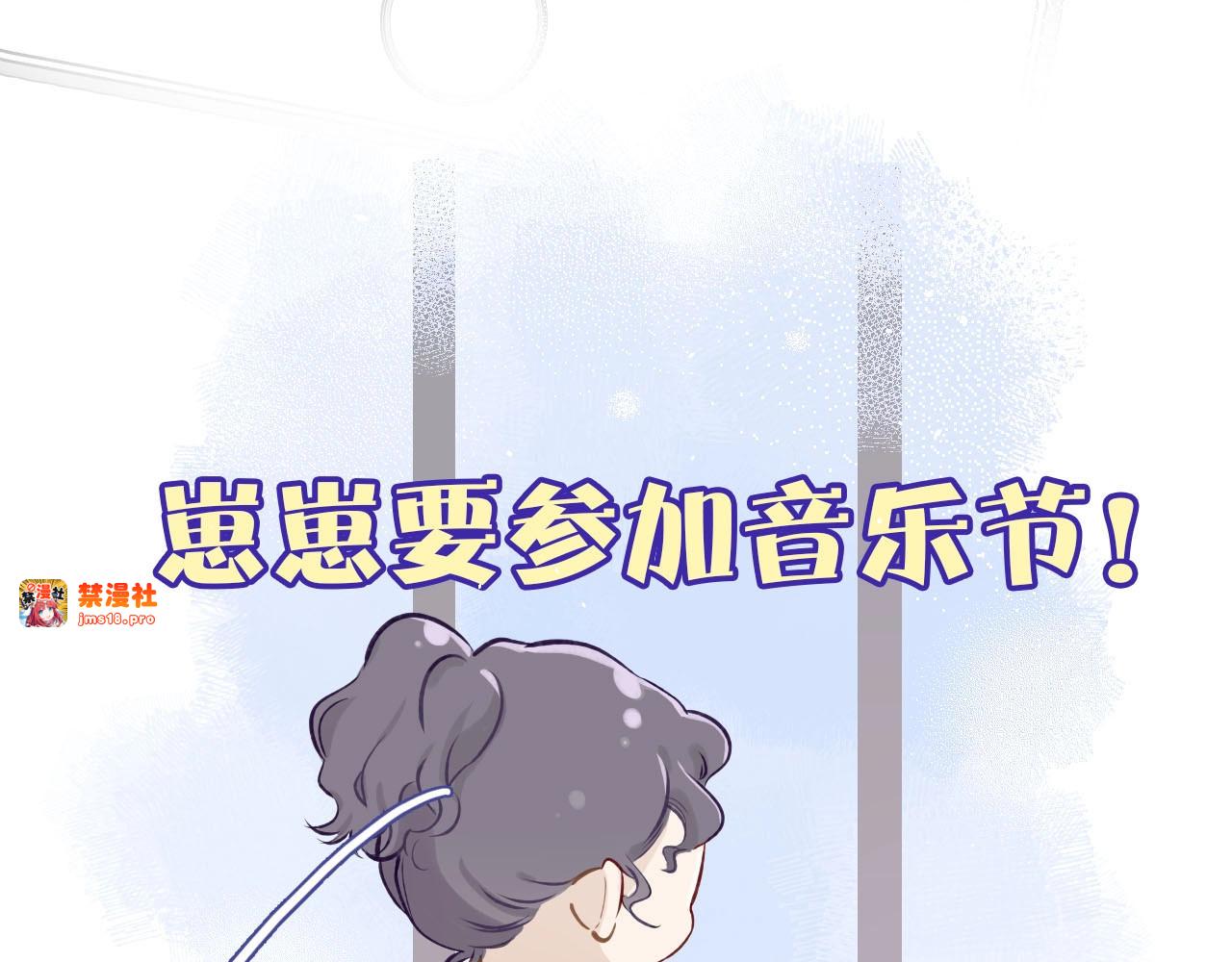 第4话 捣蛋鬼音乐节 第 3 页