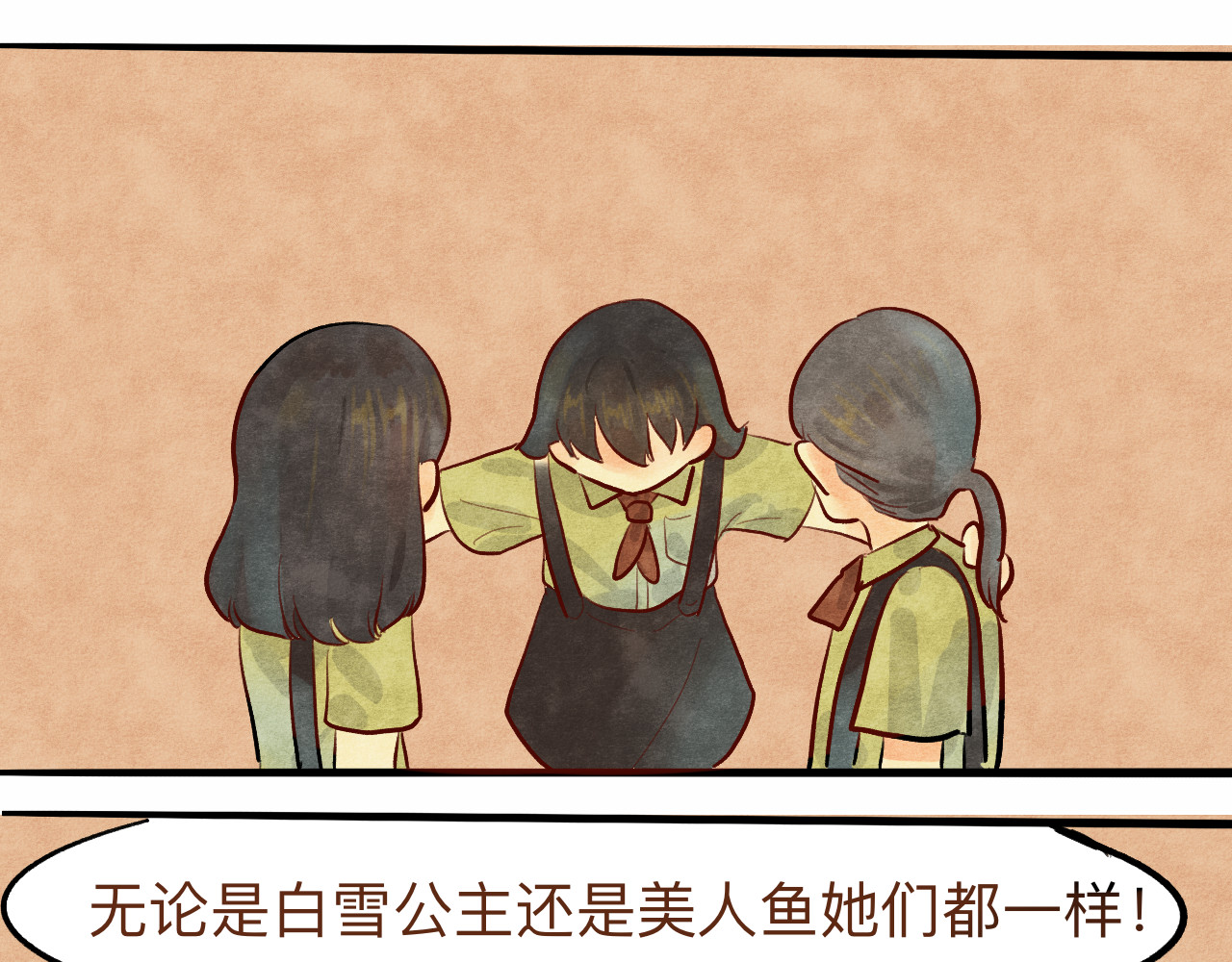 第1话 一起喝奶茶吧 第 104 页
