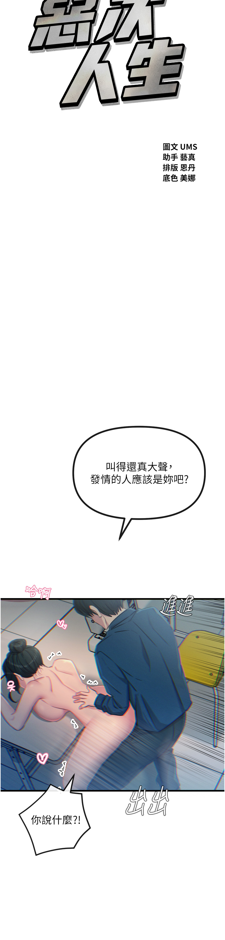 第16话 - 兴奋的受虐狂 第 8 页