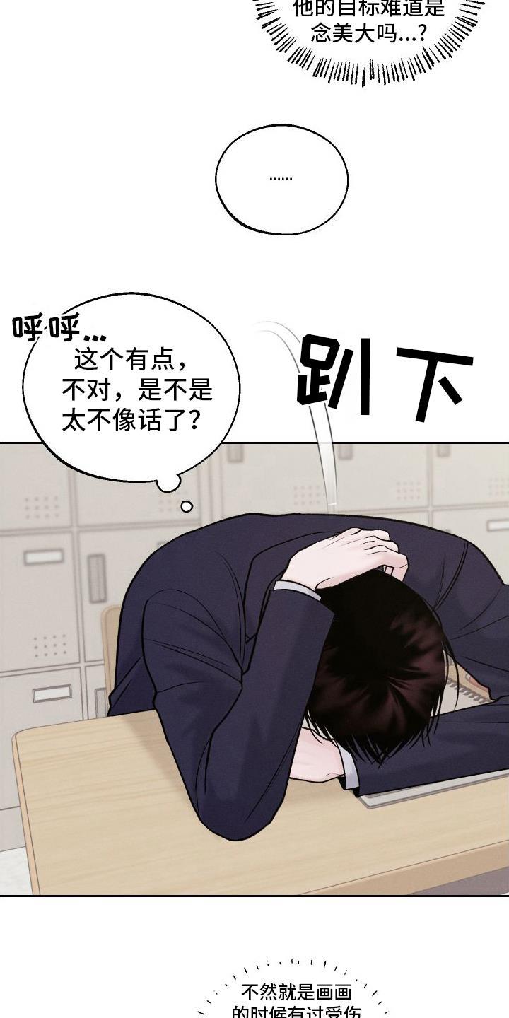 第12话 道歉 第 5 页