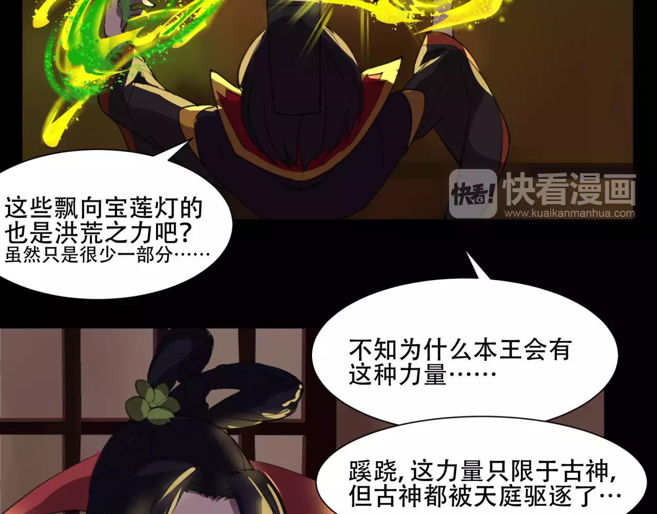 第33话 洪荒之力 第 10 页