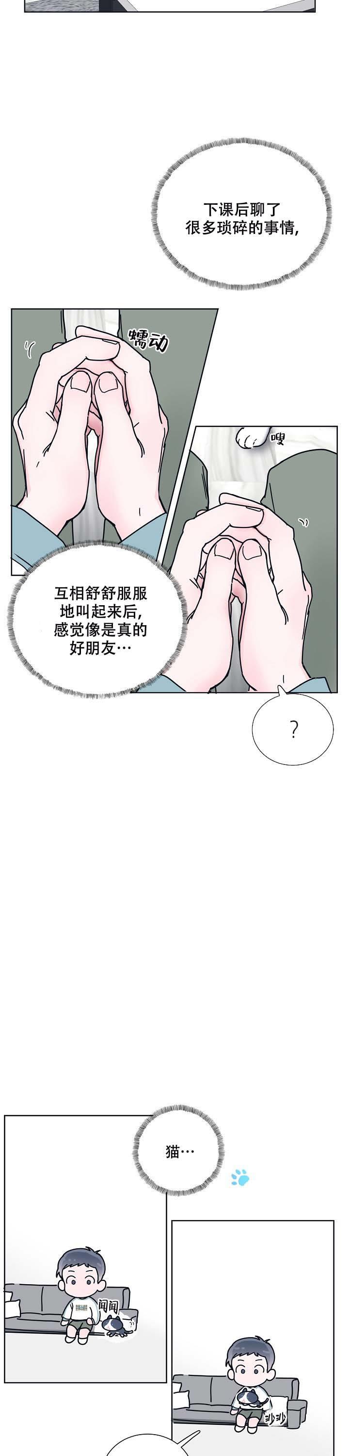第5话 猫咪 第 16 页