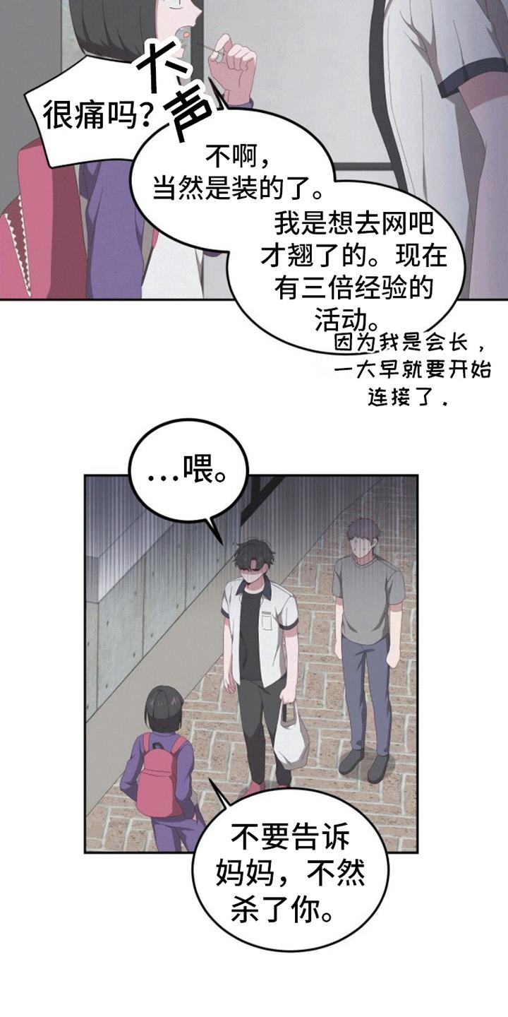 第8话 不可能 第 3 页