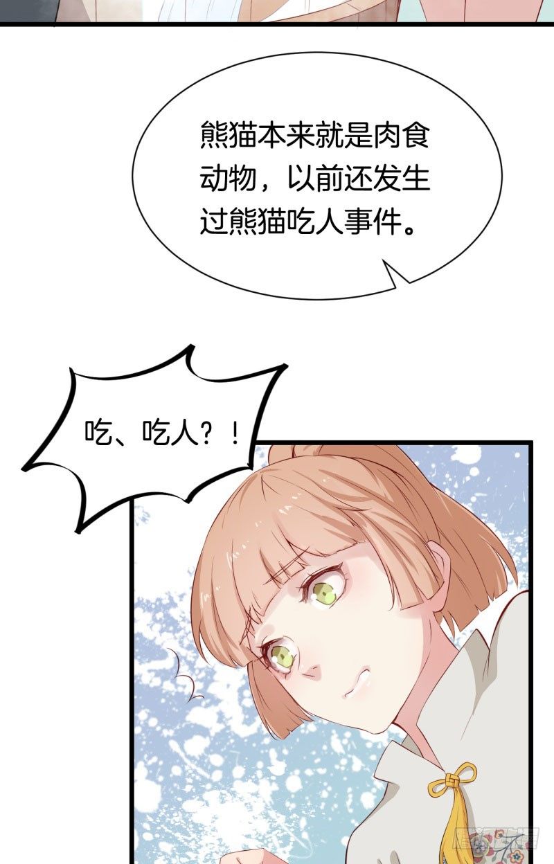 033黑眼圈不是坏妖怪（一） 第 29 页