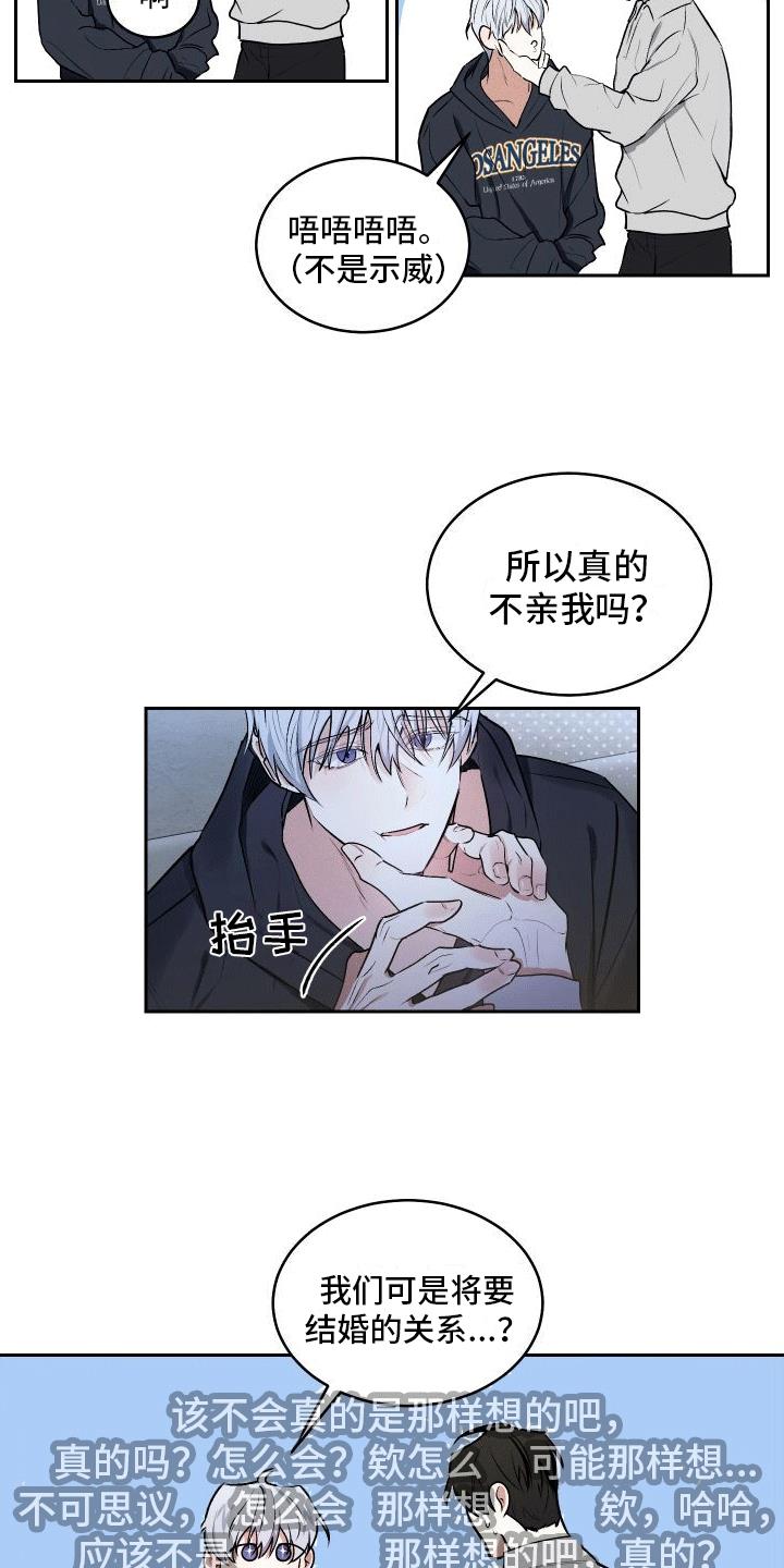 第9话 委屈小狗 第 12 页