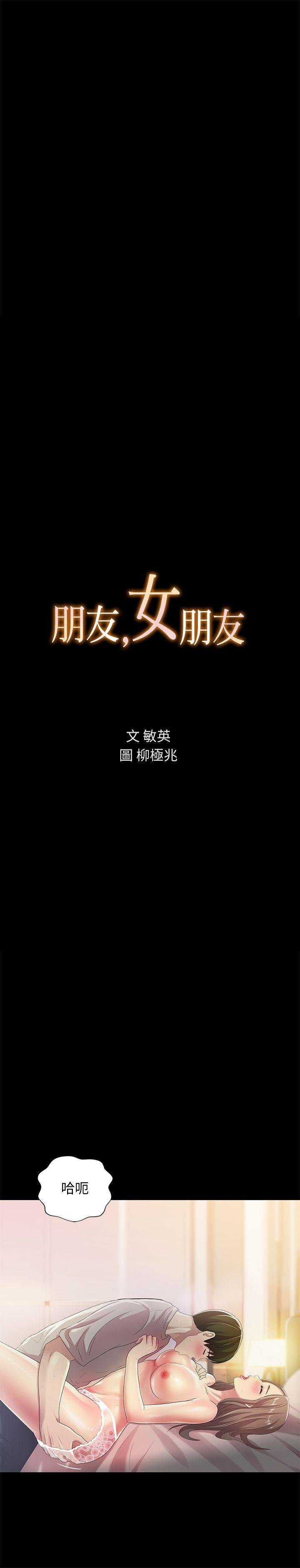 第23话-梦寐以求的她 第 3 页
