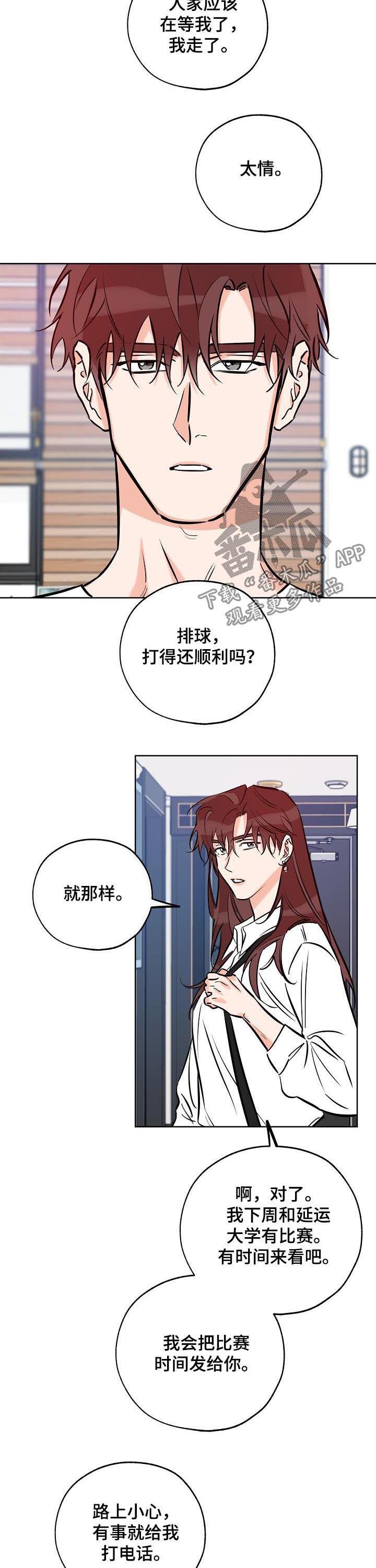 第89话 那就现在 第 6 页