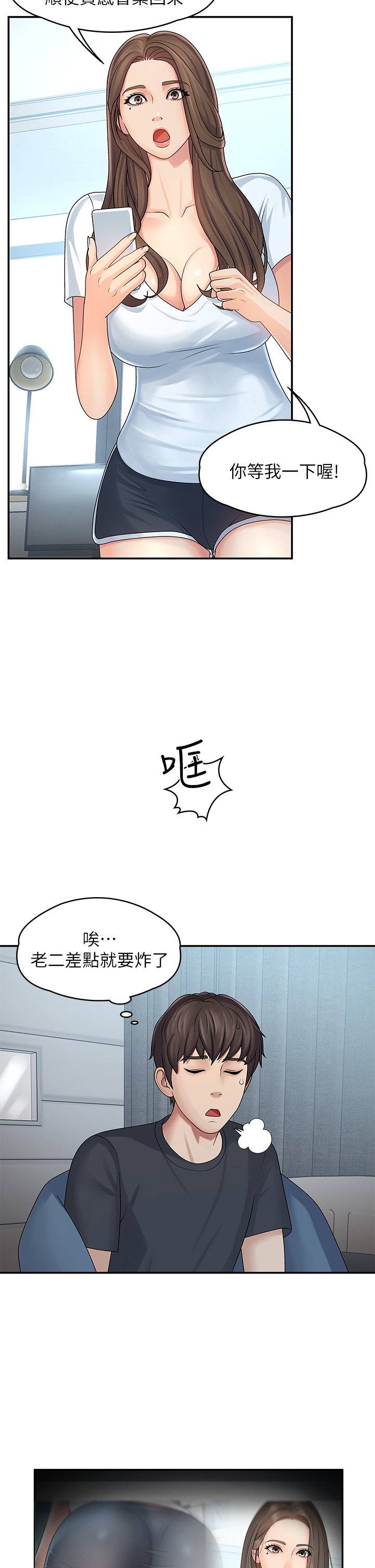 第1话 - 初次见面就颜射 第 29 页