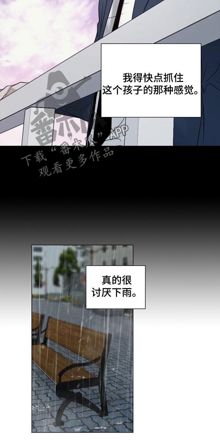 第97话 可以抱抱我吗 第 8 页